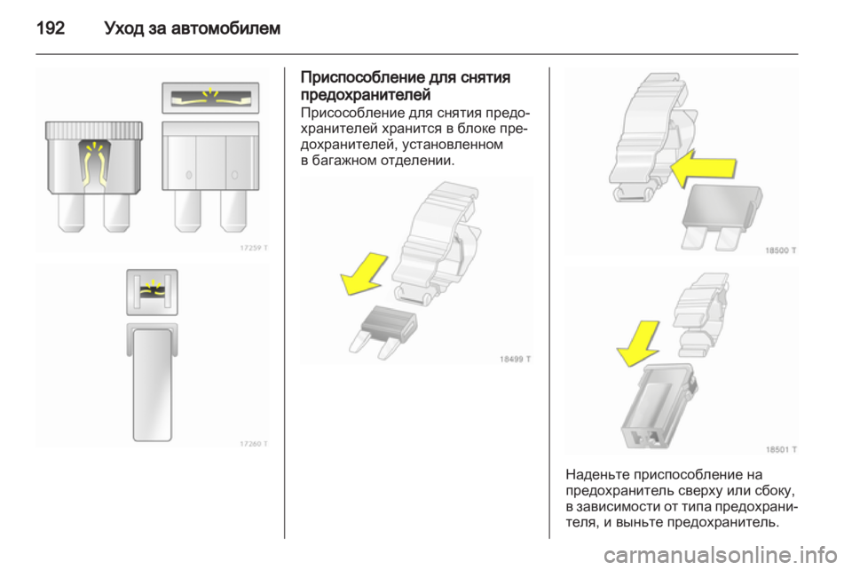 OPEL ZAFIRA 2010.5  Инструкция по эксплуатации (in Russian) 