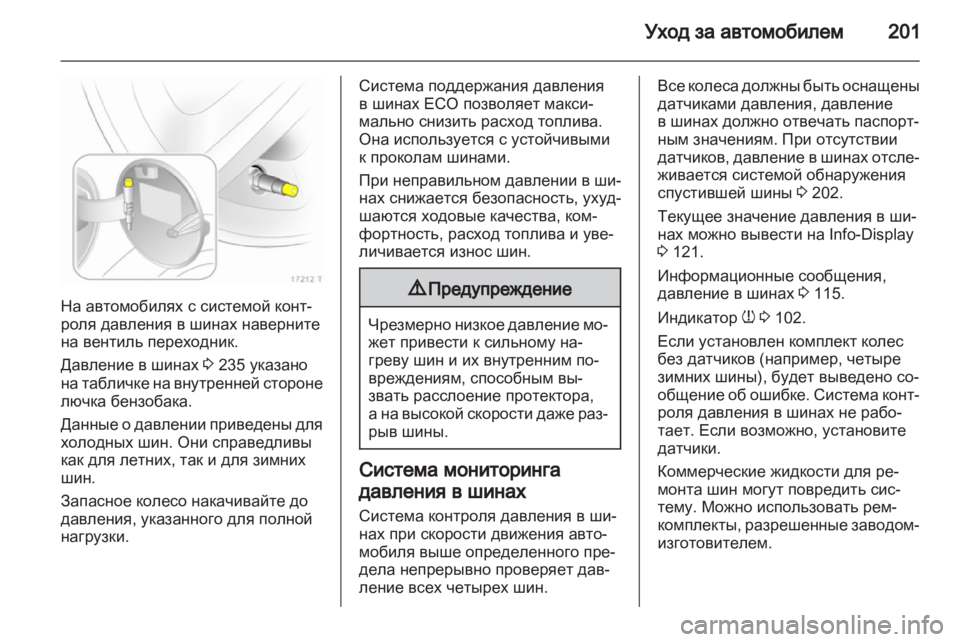 OPEL ZAFIRA 2010.5  Инструкция по эксплуатации (in Russian) 