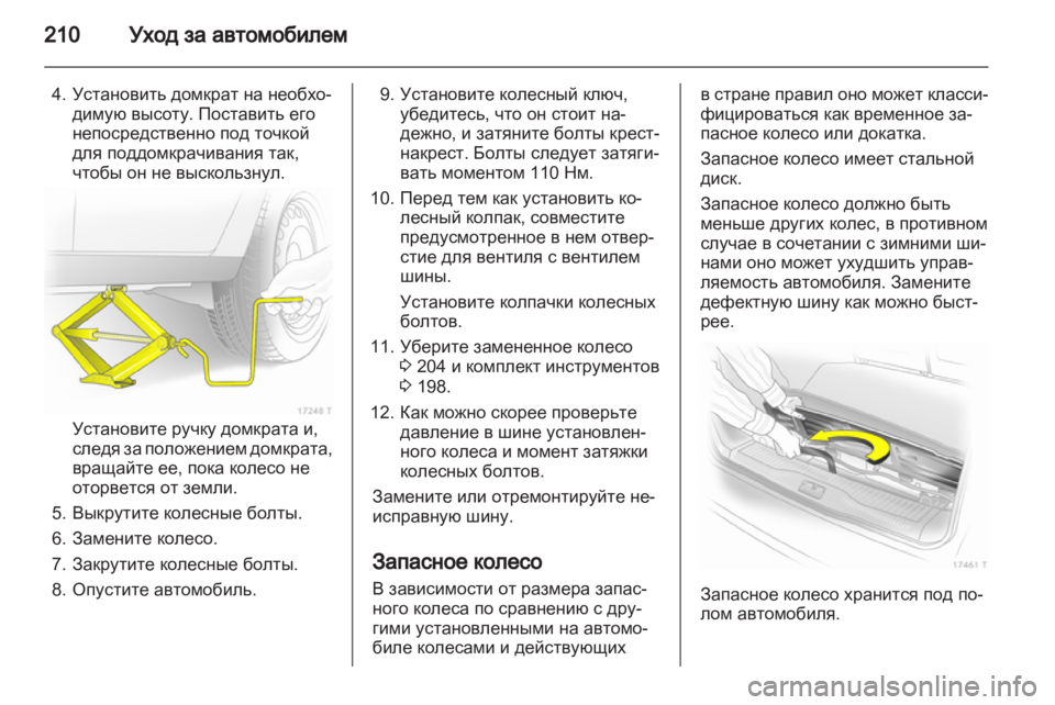 OPEL ZAFIRA 2010.5  Инструкция по эксплуатации (in Russian) 
