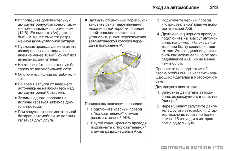 OPEL ZAFIRA 2010.5  Инструкция по эксплуатации (in Russian) 