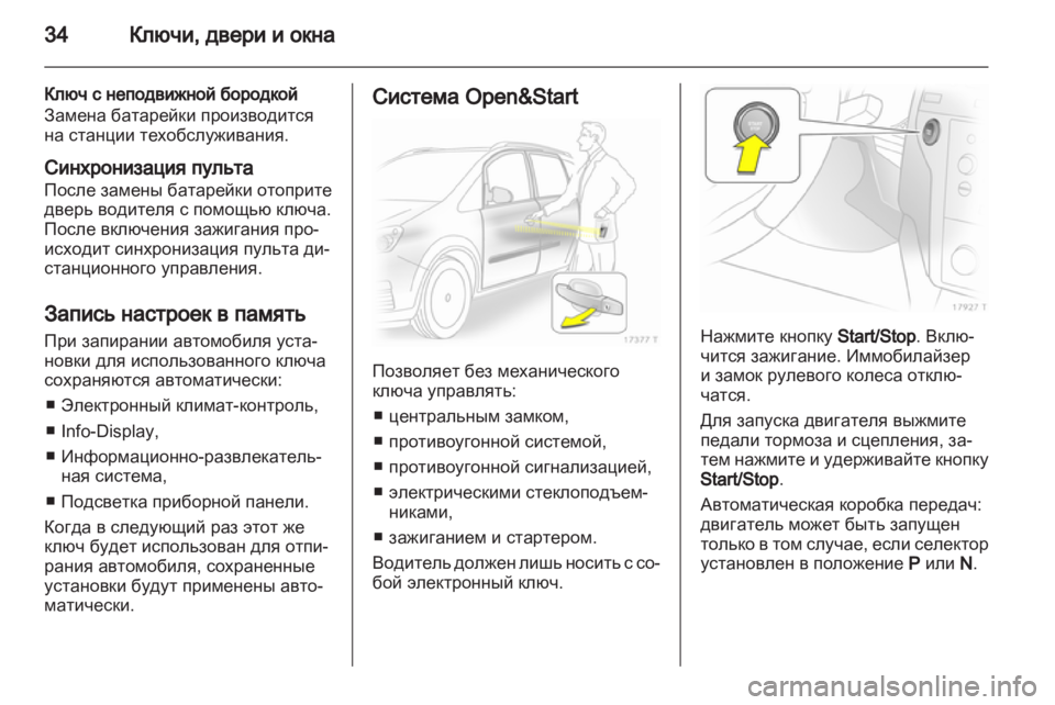 OPEL ZAFIRA 2010.5  Инструкция по эксплуатации (in Russian) 