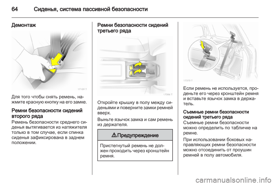 OPEL ZAFIRA 2010.5  Инструкция по эксплуатации (in Russian) 