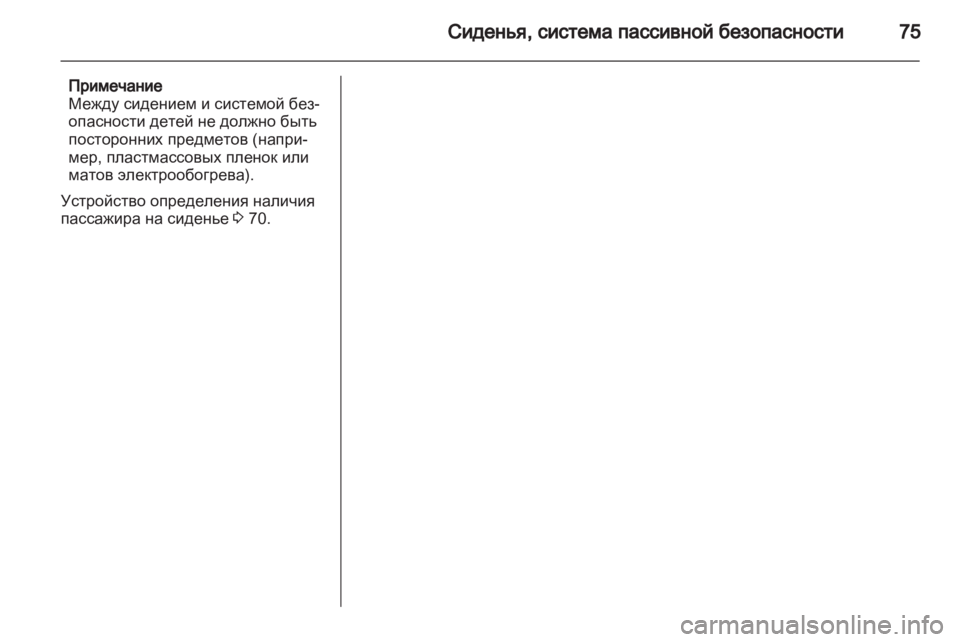 OPEL ZAFIRA 2010.5  Инструкция по эксплуатации (in Russian) 