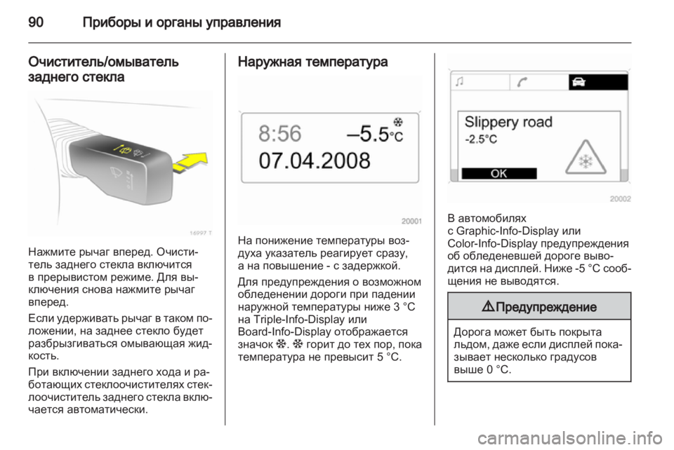 OPEL ZAFIRA 2010.5  Инструкция по эксплуатации (in Russian) 