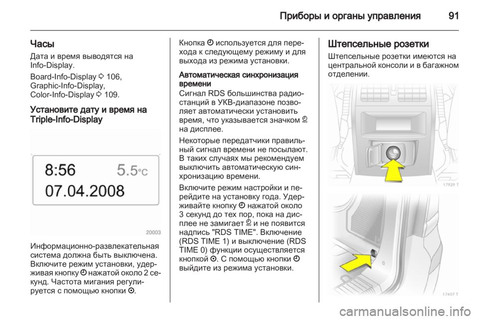 OPEL ZAFIRA 2010.5  Инструкция по эксплуатации (in Russian) 
