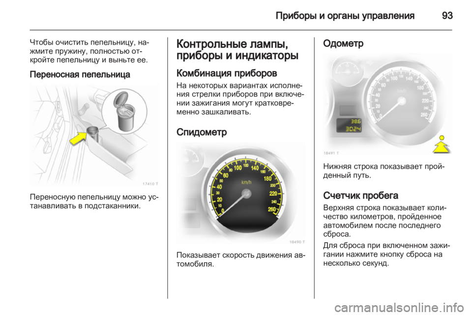 OPEL ZAFIRA 2010.5  Инструкция по эксплуатации (in Russian) 