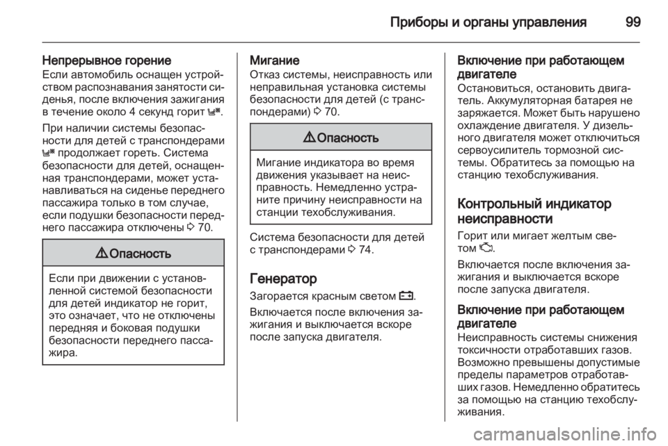 OPEL ZAFIRA 2010.5  Инструкция по эксплуатации (in Russian) 