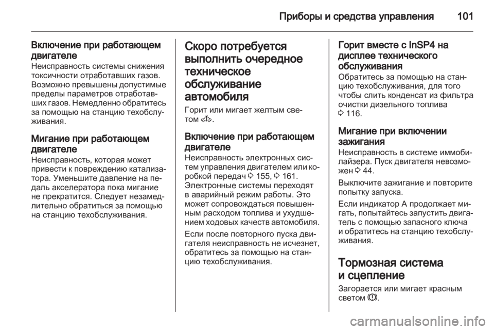 OPEL ZAFIRA 2011  Инструкция по эксплуатации (in Russian) 