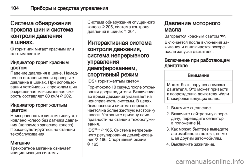 OPEL ZAFIRA 2011  Инструкция по эксплуатации (in Russian) 
