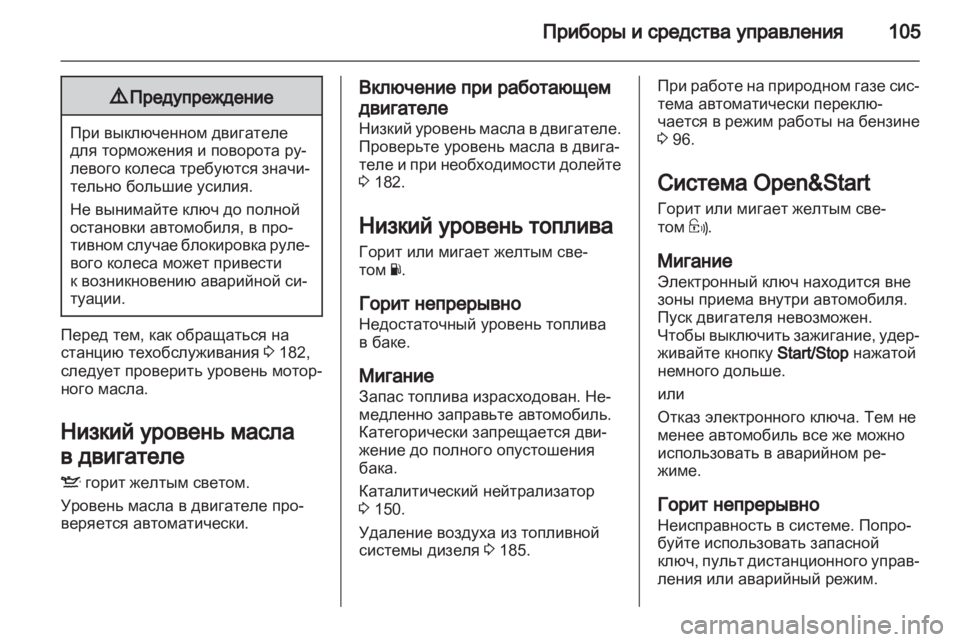 OPEL ZAFIRA 2011  Инструкция по эксплуатации (in Russian) 