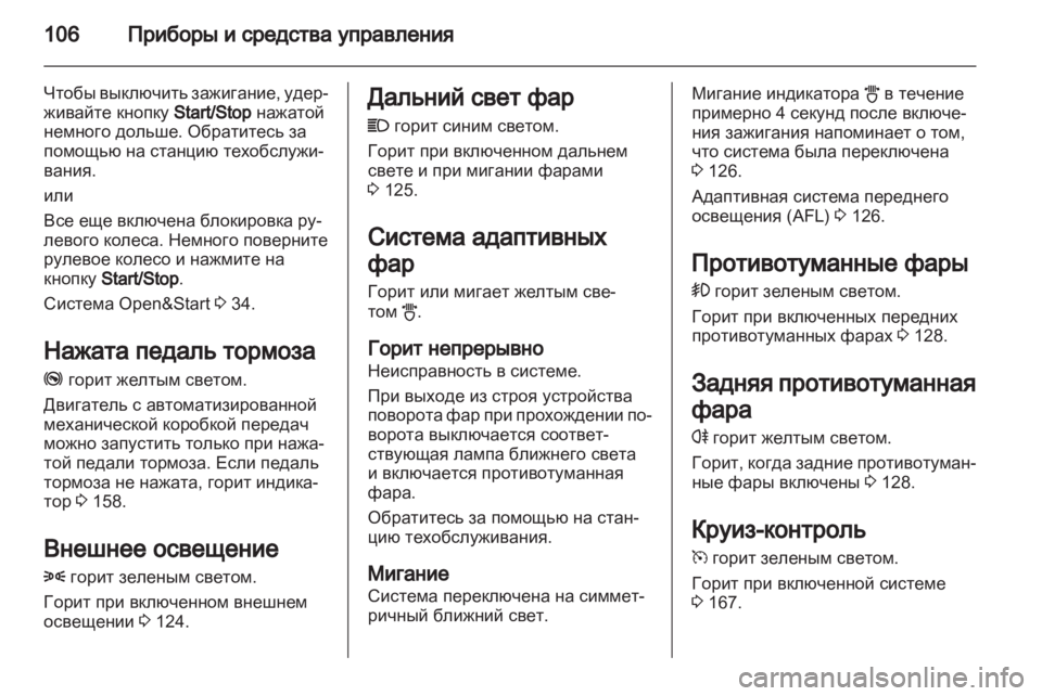 OPEL ZAFIRA 2011  Инструкция по эксплуатации (in Russian) 