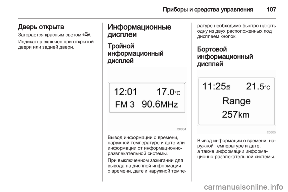 OPEL ZAFIRA 2011  Инструкция по эксплуатации (in Russian) 