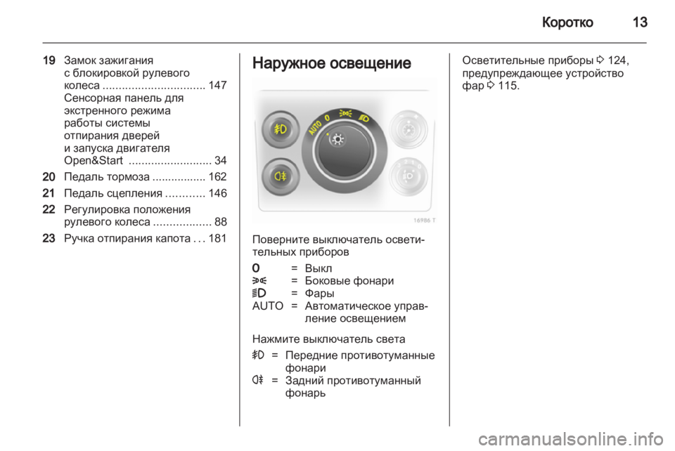 OPEL ZAFIRA 2011  Инструкция по эксплуатации (in Russian) 
