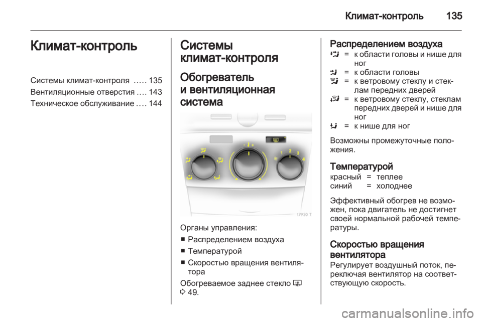OPEL ZAFIRA 2011  Инструкция по эксплуатации (in Russian) 