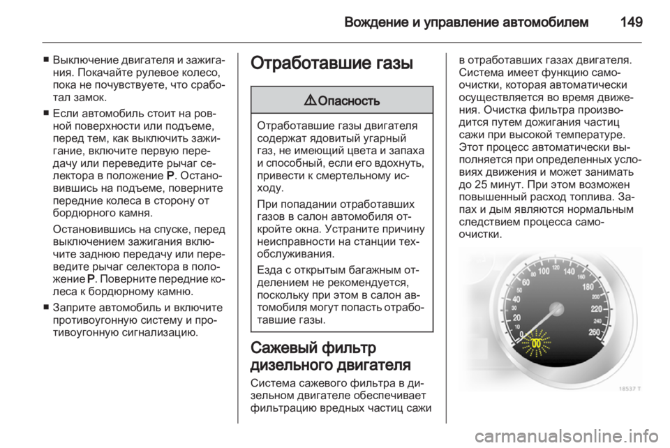 OPEL ZAFIRA 2011  Инструкция по эксплуатации (in Russian) 