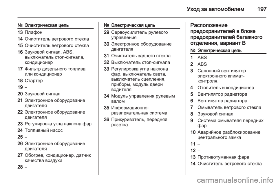 OPEL ZAFIRA 2011  Инструкция по эксплуатации (in Russian) 