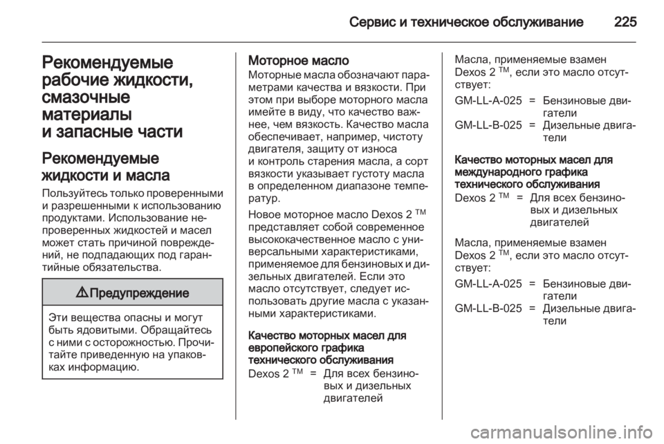 OPEL ZAFIRA 2011  Инструкция по эксплуатации (in Russian) 