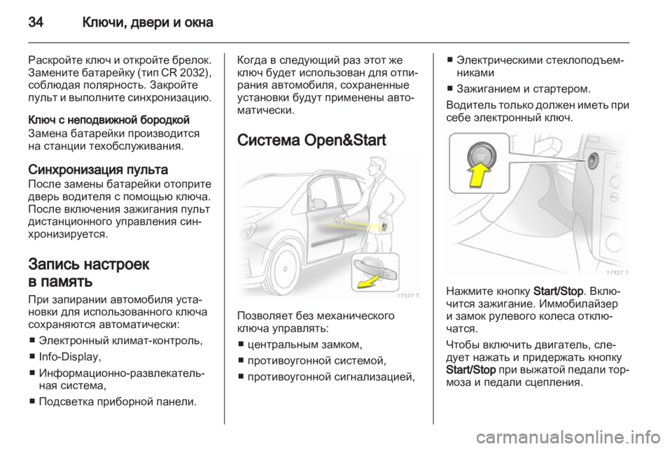 OPEL ZAFIRA 2011  Инструкция по эксплуатации (in Russian) 