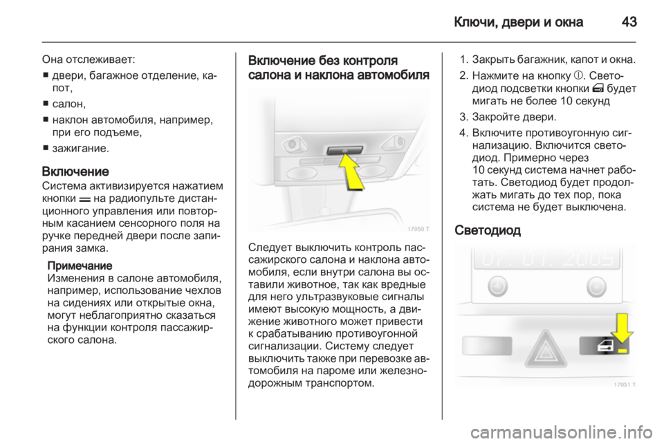 OPEL ZAFIRA 2011  Инструкция по эксплуатации (in Russian) 