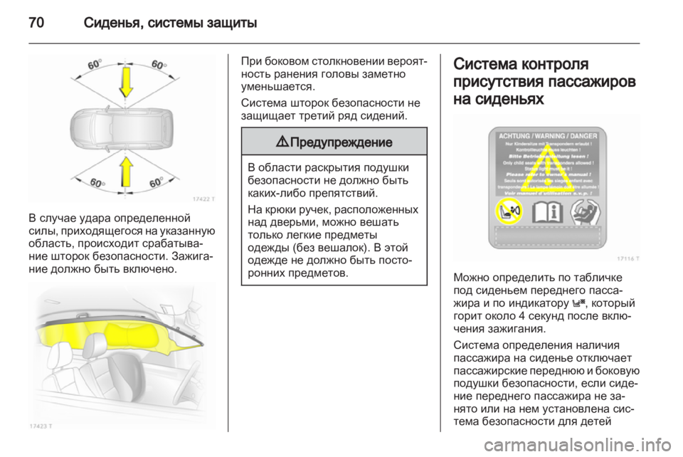 OPEL ZAFIRA 2011  Инструкция по эксплуатации (in Russian) 