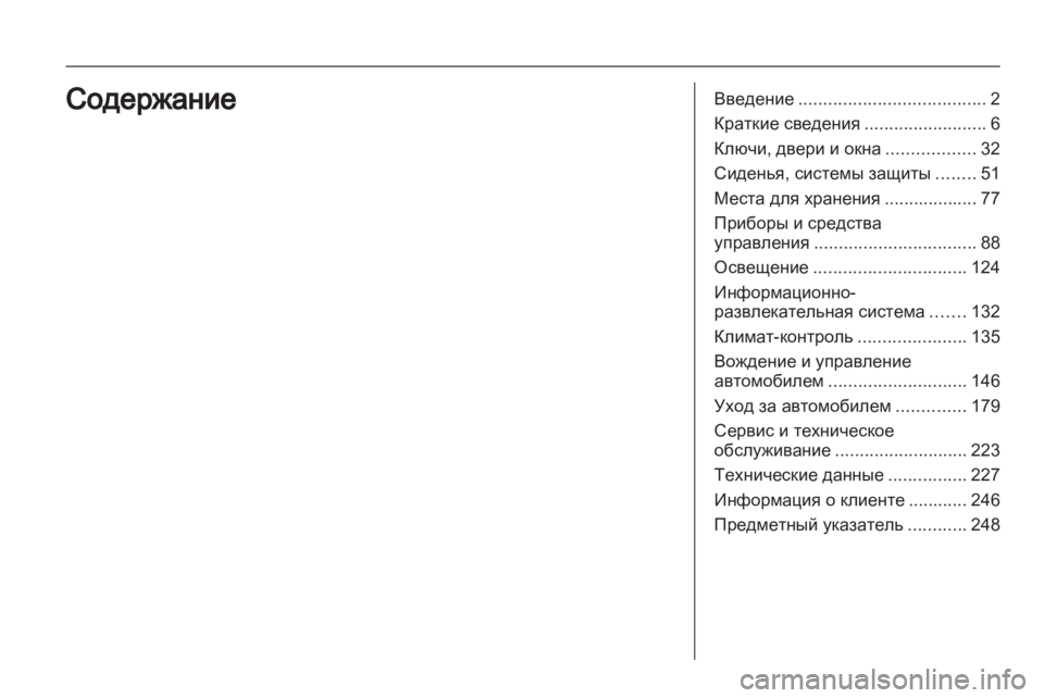 OPEL ZAFIRA 2011.5  Инструкция по эксплуатации (in Russian) 