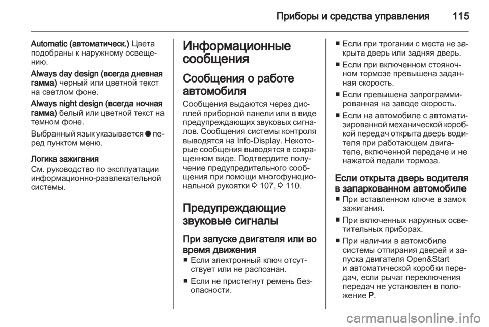 OPEL ZAFIRA 2011.5  Инструкция по эксплуатации (in Russian) 