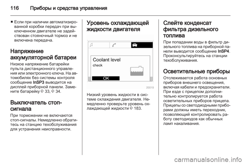 OPEL ZAFIRA 2011.5  Инструкция по эксплуатации (in Russian) 