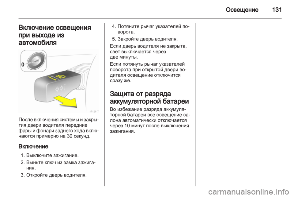 OPEL ZAFIRA 2011.5  Инструкция по эксплуатации (in Russian) 