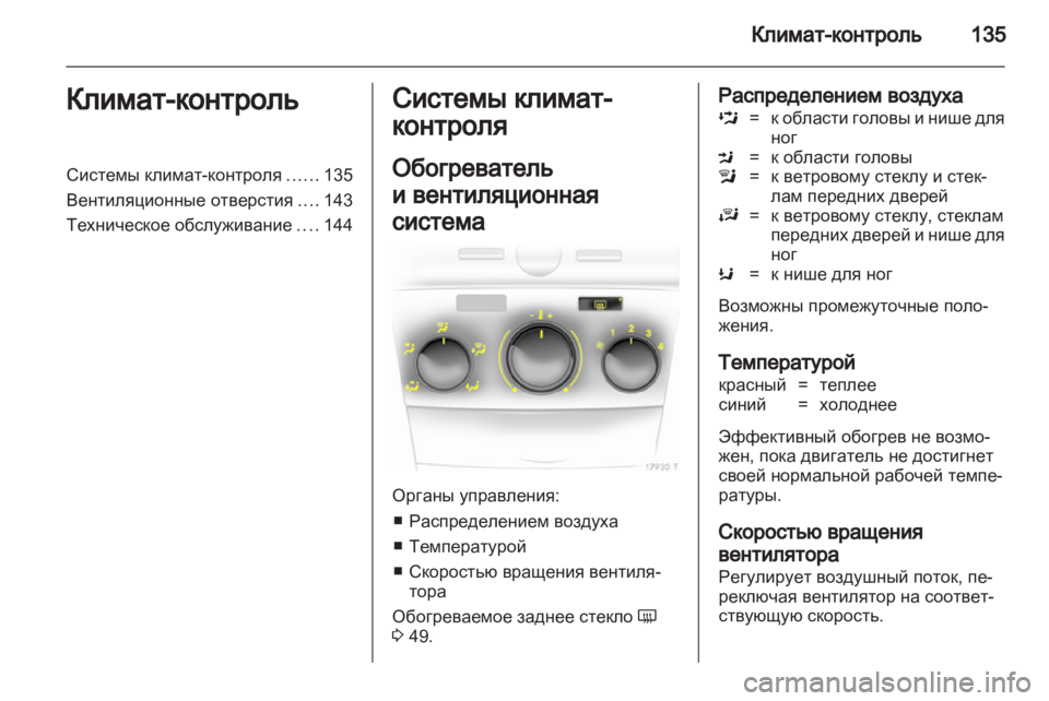 OPEL ZAFIRA 2011.5  Инструкция по эксплуатации (in Russian) 