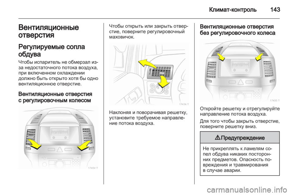 OPEL ZAFIRA 2011.5  Инструкция по эксплуатации (in Russian) 
