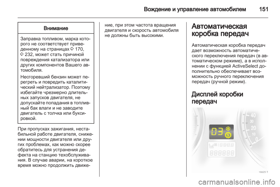 OPEL ZAFIRA 2011.5  Инструкция по эксплуатации (in Russian) 