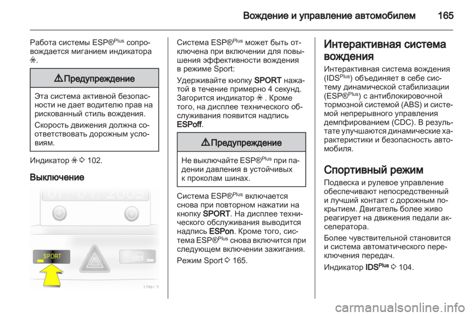 OPEL ZAFIRA 2011.5  Инструкция по эксплуатации (in Russian) 