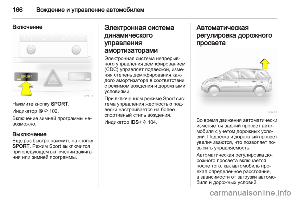 OPEL ZAFIRA 2011.5  Инструкция по эксплуатации (in Russian) 