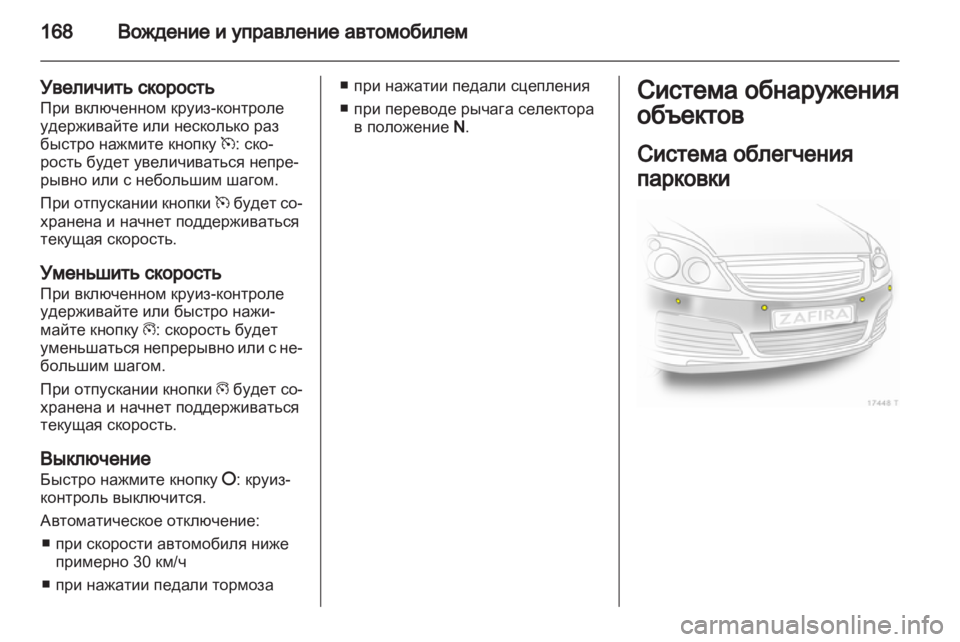 OPEL ZAFIRA 2011.5  Инструкция по эксплуатации (in Russian) 
