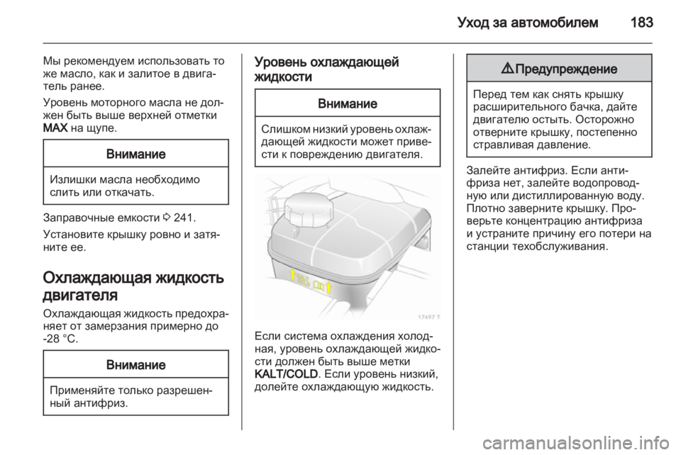 OPEL ZAFIRA 2011.5  Инструкция по эксплуатации (in Russian) 