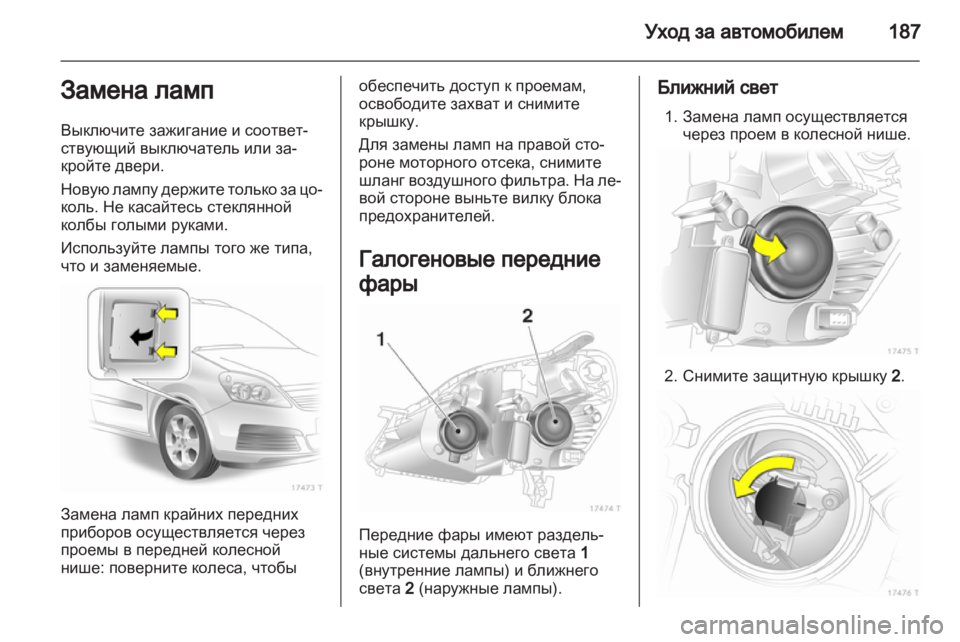 OPEL ZAFIRA 2011.5  Инструкция по эксплуатации (in Russian) 