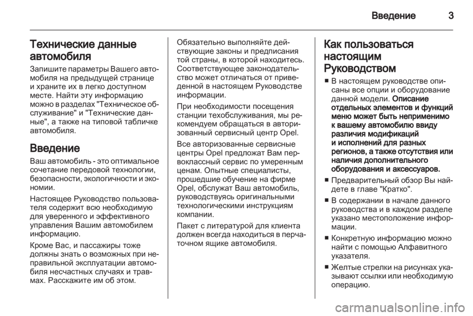 OPEL ZAFIRA 2011.5  Инструкция по эксплуатации (in Russian) 