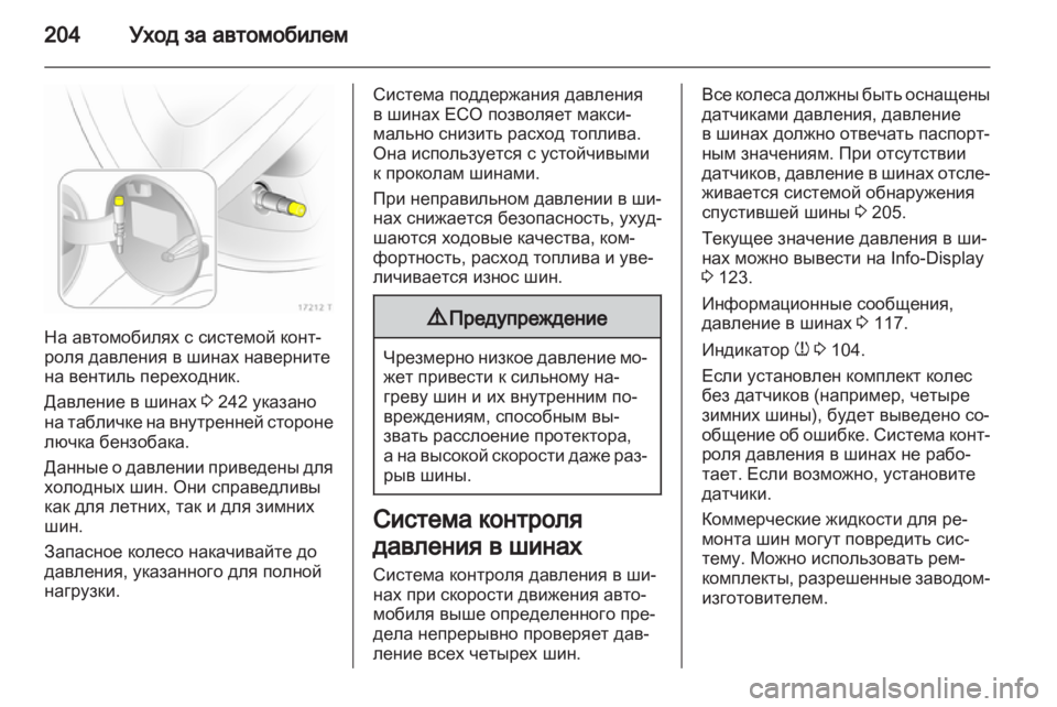 OPEL ZAFIRA 2011.5  Инструкция по эксплуатации (in Russian) 