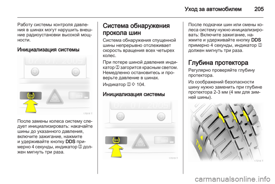 OPEL ZAFIRA 2011.5  Инструкция по эксплуатации (in Russian) 