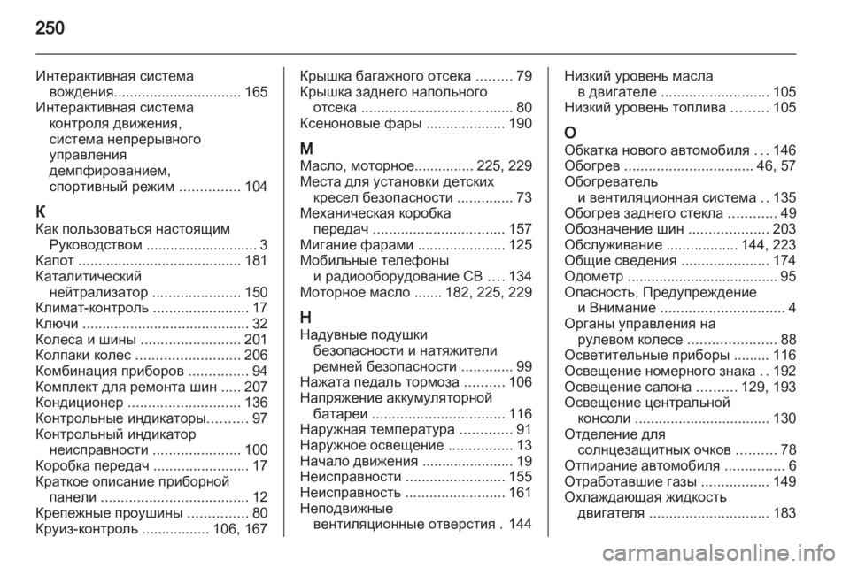 OPEL ZAFIRA 2011.5  Инструкция по эксплуатации (in Russian) 