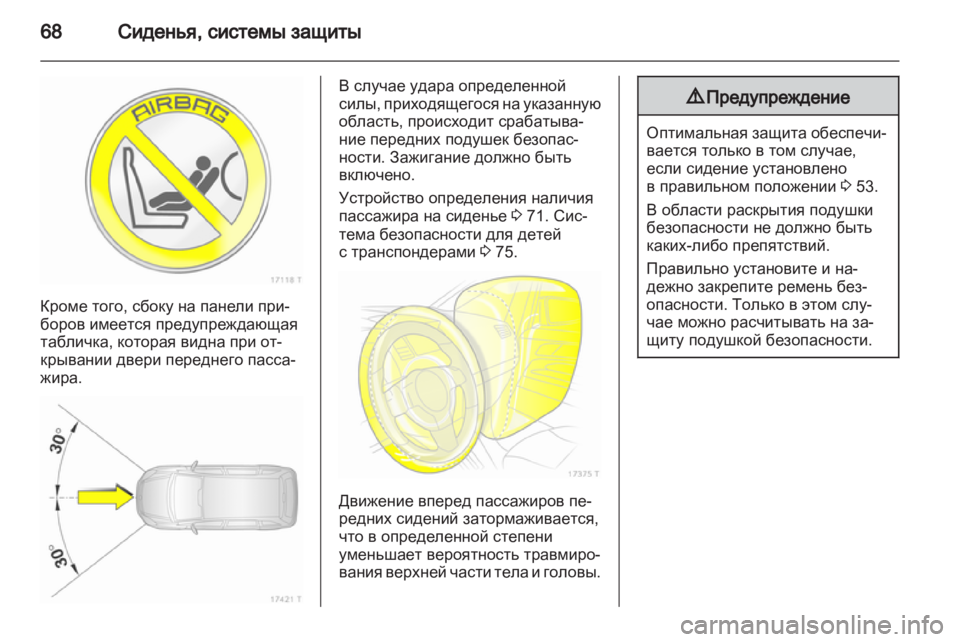 OPEL ZAFIRA 2011.5  Инструкция по эксплуатации (in Russian) 