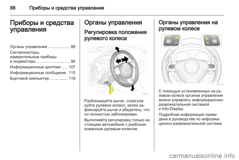 OPEL ZAFIRA 2011.5  Инструкция по эксплуатации (in Russian) 