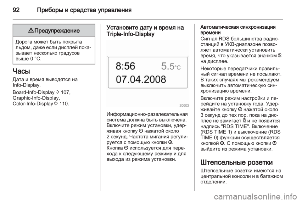 OPEL ZAFIRA 2011.5  Инструкция по эксплуатации (in Russian) 