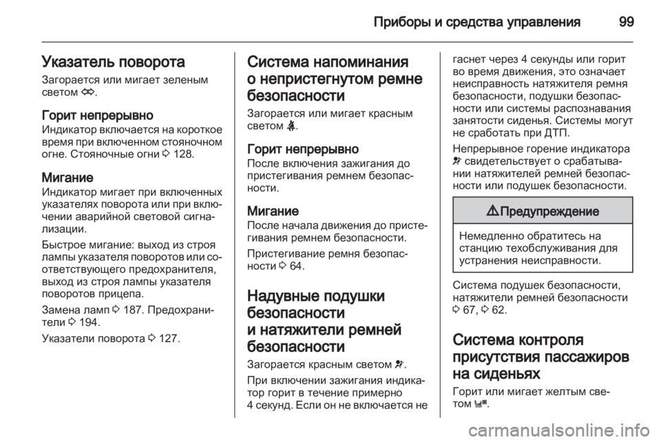 OPEL ZAFIRA 2011.5  Инструкция по эксплуатации (in Russian) 
