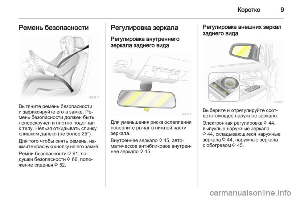 OPEL ZAFIRA 2012  Инструкция по эксплуатации (in Russian) 