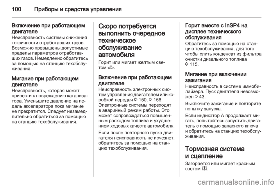 OPEL ZAFIRA 2012  Инструкция по эксплуатации (in Russian) 
