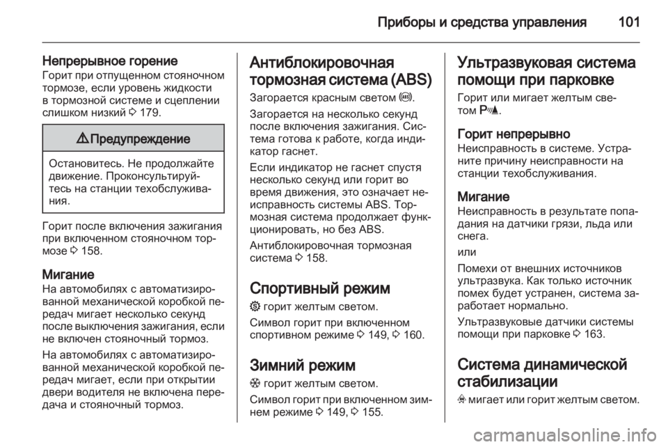 OPEL ZAFIRA 2012  Инструкция по эксплуатации (in Russian) 