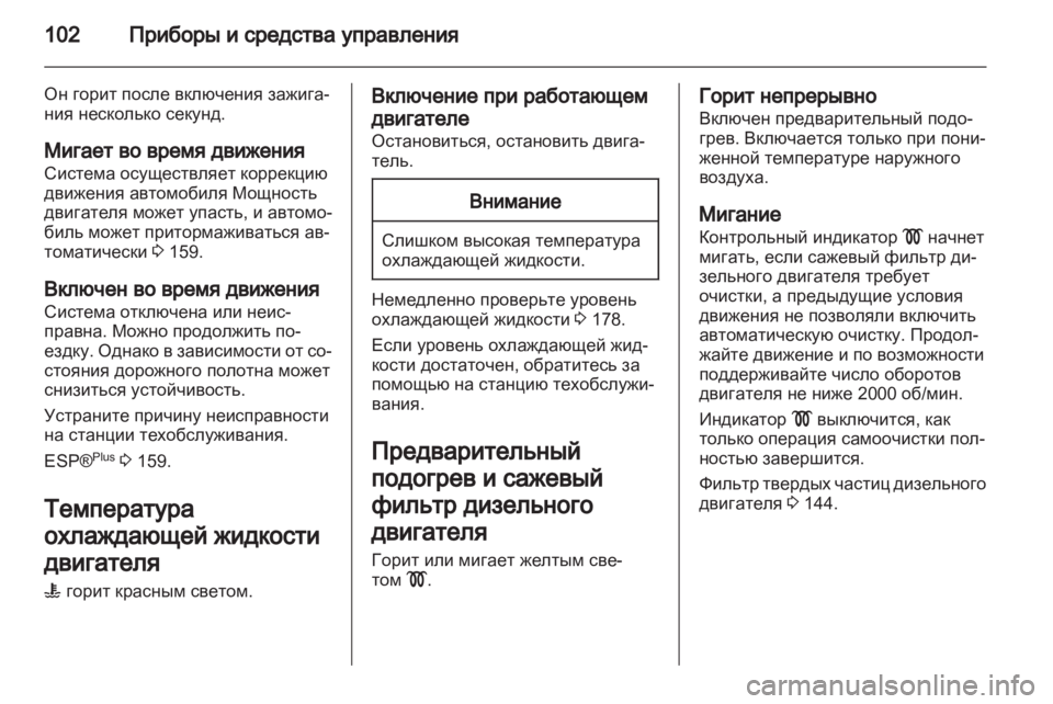 OPEL ZAFIRA 2012  Инструкция по эксплуатации (in Russian) 