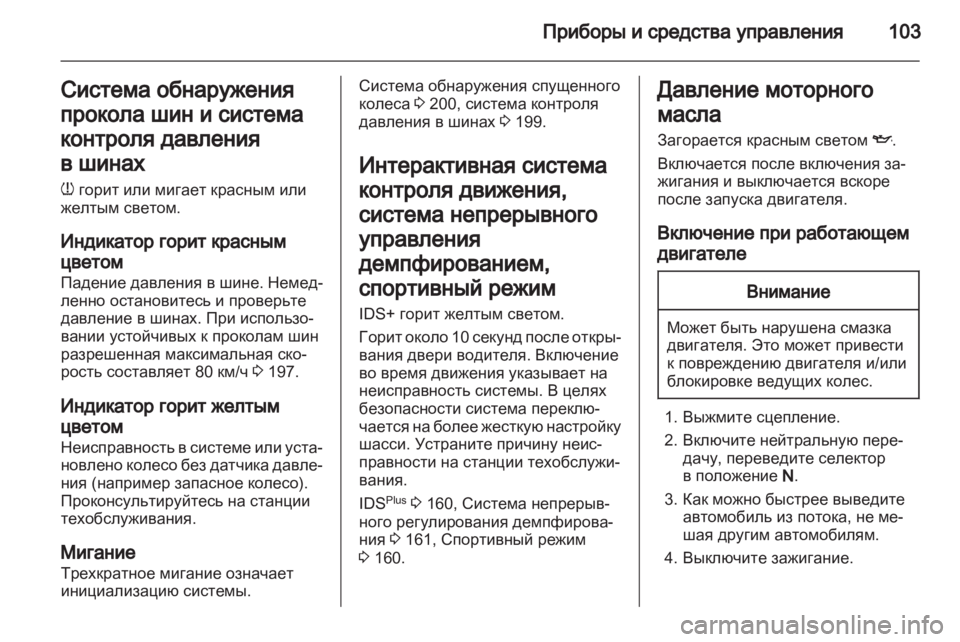 OPEL ZAFIRA 2012  Инструкция по эксплуатации (in Russian) 