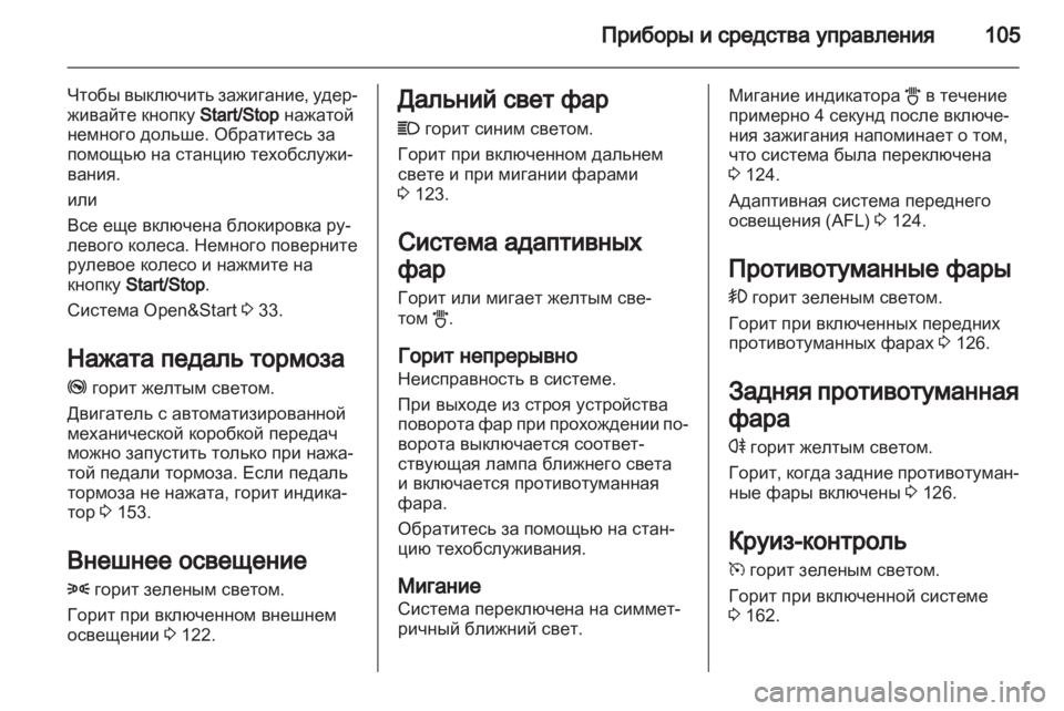 OPEL ZAFIRA 2012  Инструкция по эксплуатации (in Russian) 